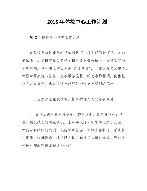 2018年体检中心工作计划