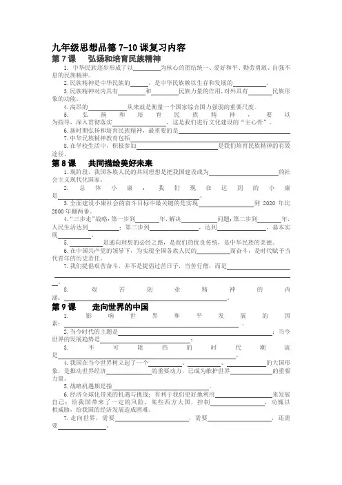 九年级思想品德7-10课复习内容
