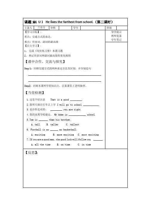 外研社八年级上册M4U1(第二课时)导学案