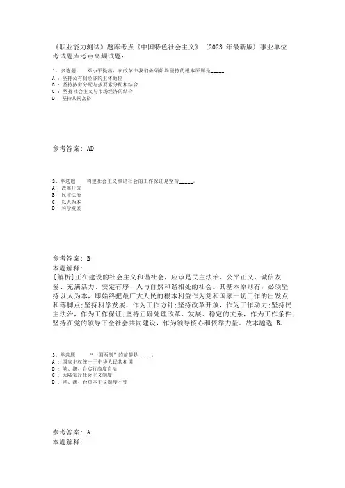 《职业能力测试》题库考点《中国特色社会主义》(2023年版)_2