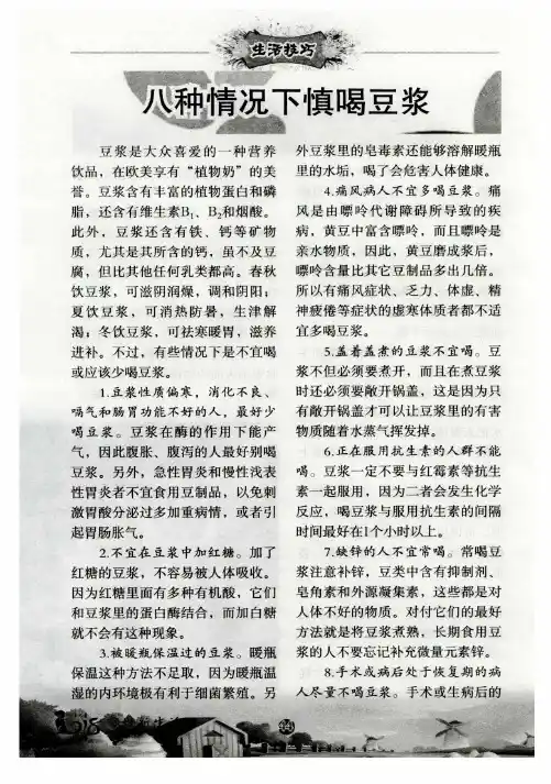 八种情况下慎喝豆浆
