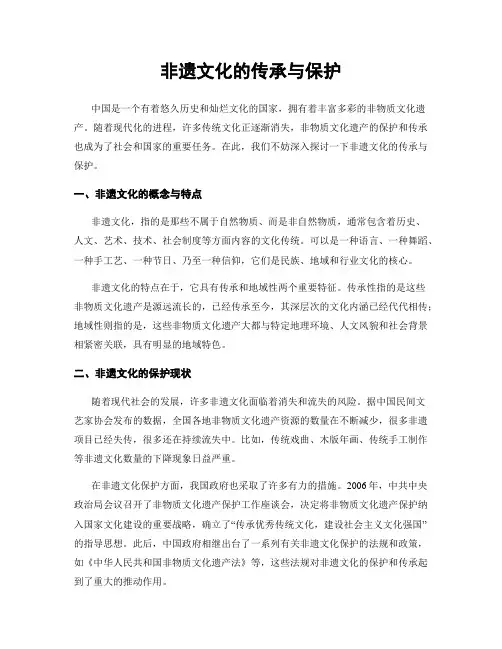 非遗文化的传承与保护