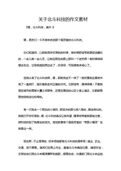 关于北斗科技的作文素材