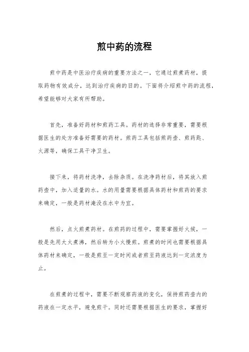 煎中药的流程