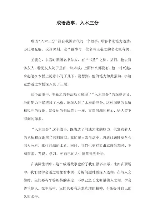 成语故事：入木三分