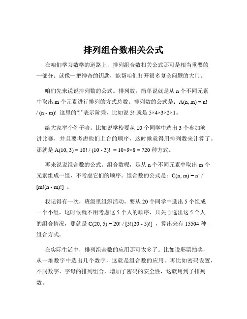 排列组合数相关公式