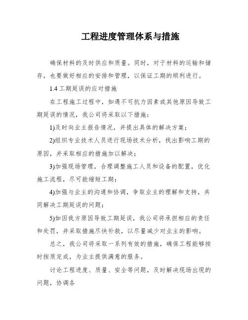 工程进度管理体系与措施
