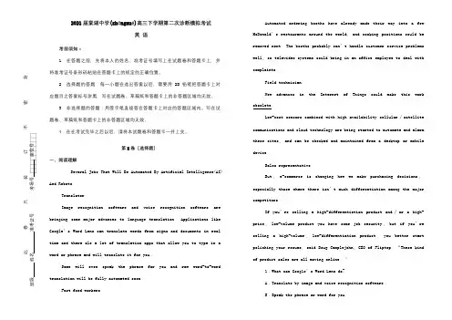 高三英语下学期第二次诊断模拟考试试题含解析 试题(共16页)
