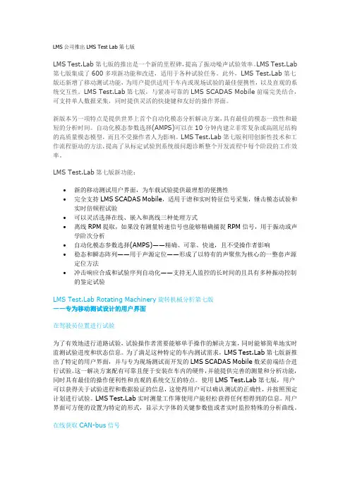 LMS公司推出LMS Test Lab第七版