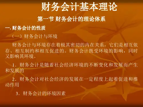 财务会计基本理论