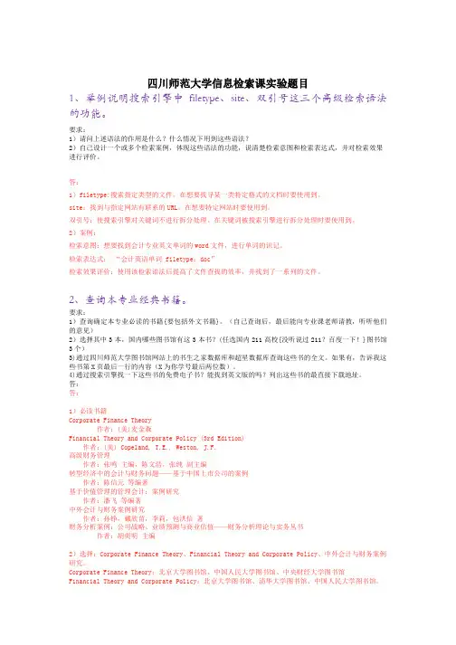 信息检索word