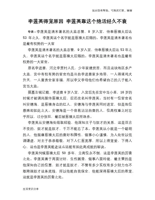 历史解密李莲英得宠原因 李莲英靠这个绝活经久不衰