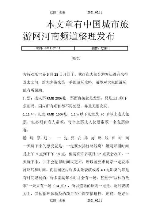 方特欢乐世界游玩全攻略之欧阳计创编