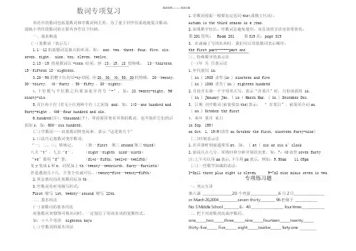 六年级英语数词专项复习-(精心整理的)