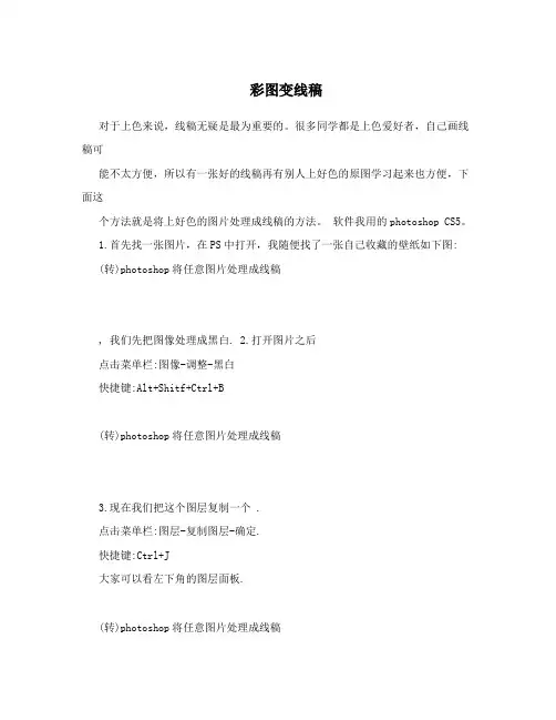 彩图变线稿