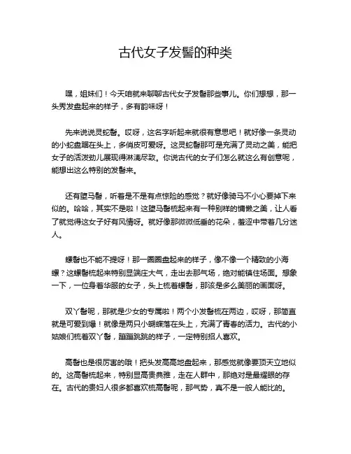 古代女子发髻的种类