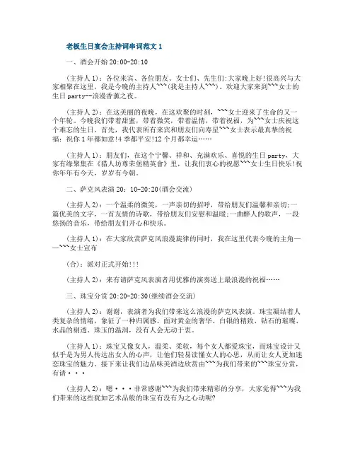 老板生日宴会主持词串词范文