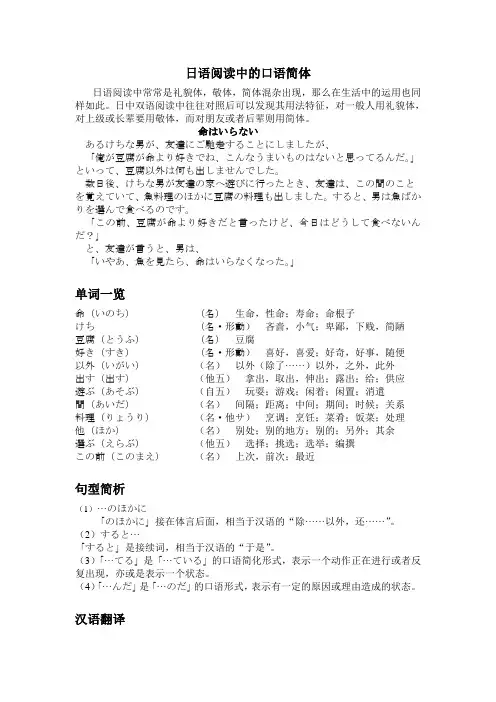 日语阅读中的口语简体