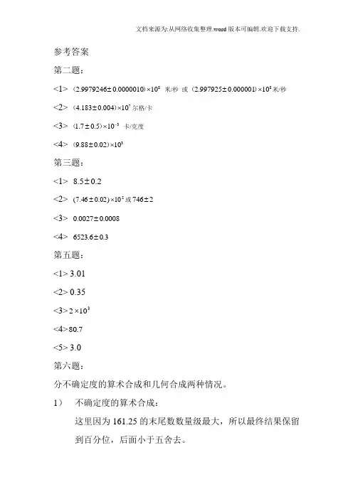 厦门大学大学物理实验理论作业参考答案(供参考)