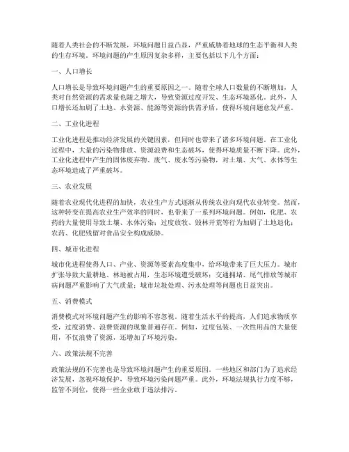 环境问题产生的原因