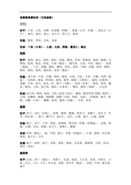 食物寒热属性表