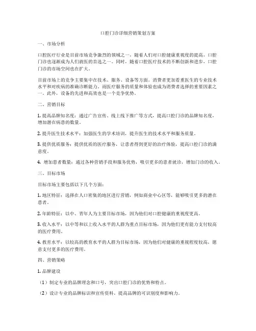 口腔门诊详细营销策划方案