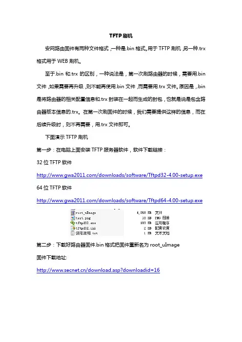 安网科技TFTP刷机