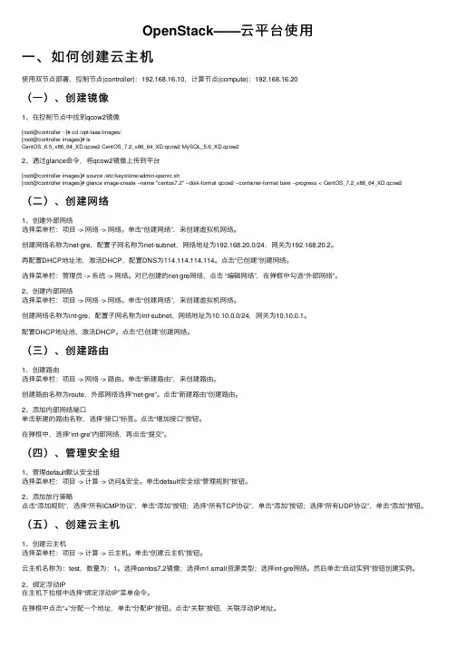 OpenStack——云平台使用
