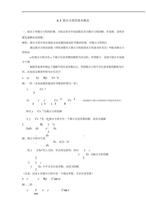 高等数学(上)01-微分方程的基本概念 答案详解