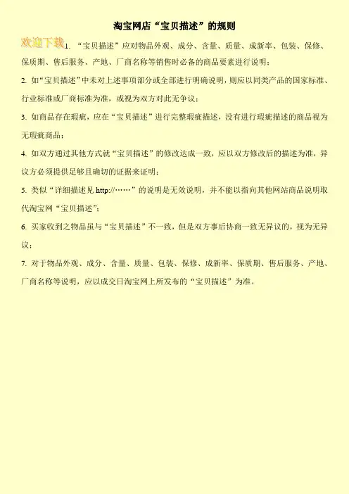 淘宝网店“宝贝描述”的规则