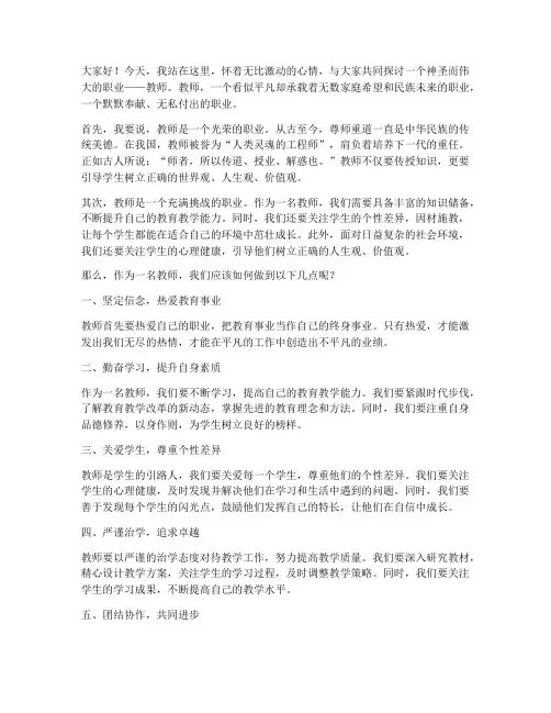 普通话演讲稿三分钟教师