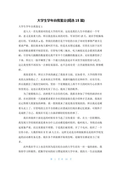 大学生学年自我鉴定(精选15篇)