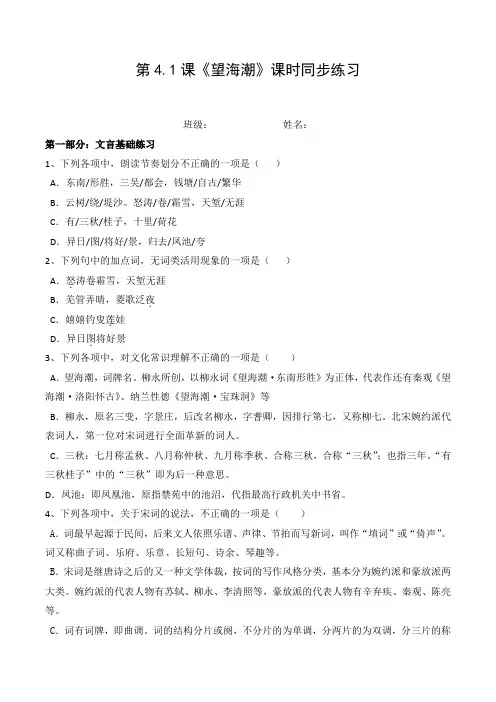 统编版高中语文选择性必修下册课时练习题《望海潮》(含答案)