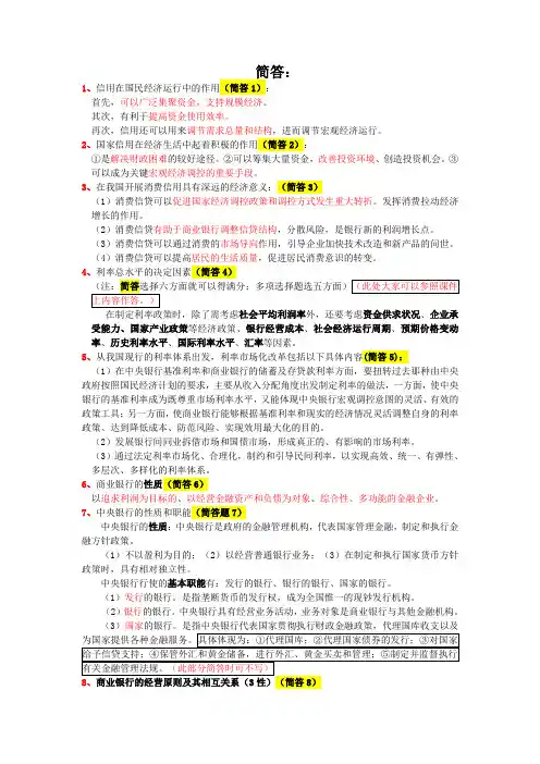 金融理论与实务 简答题重点