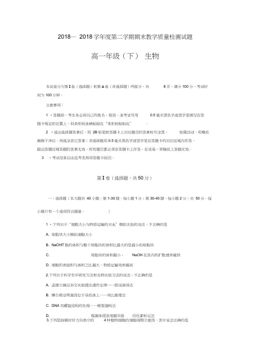 简阳市2017-2018学年高一下学期期末考试生物试题含答案