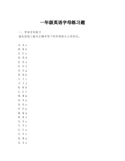 一年级英语字母练习题