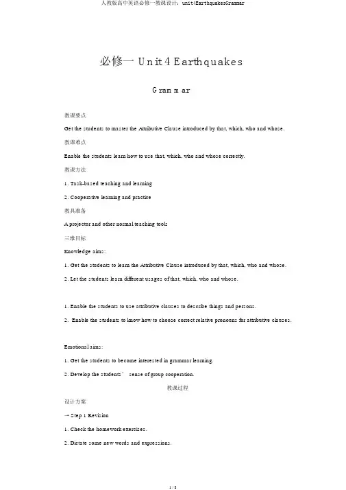 人教版高中英语必修一教案：unit4EarthquakesGrammar