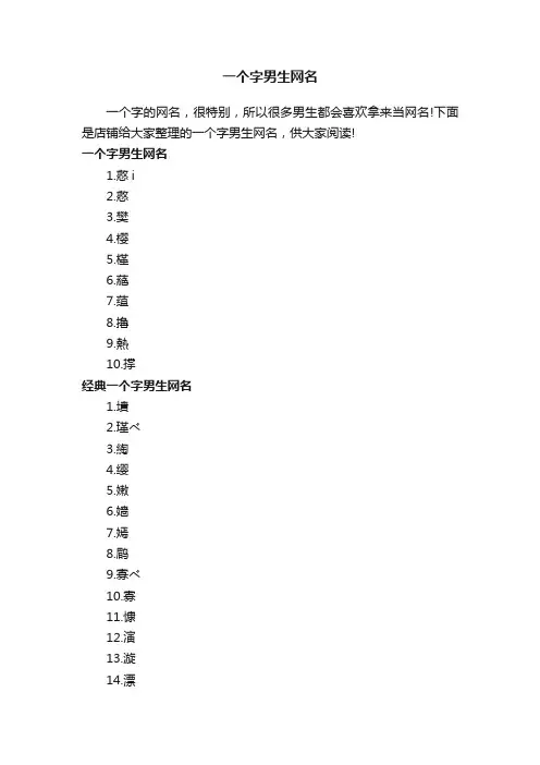 一个字男生网名