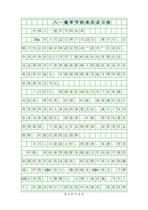 2019年八一建军节的来历及习俗