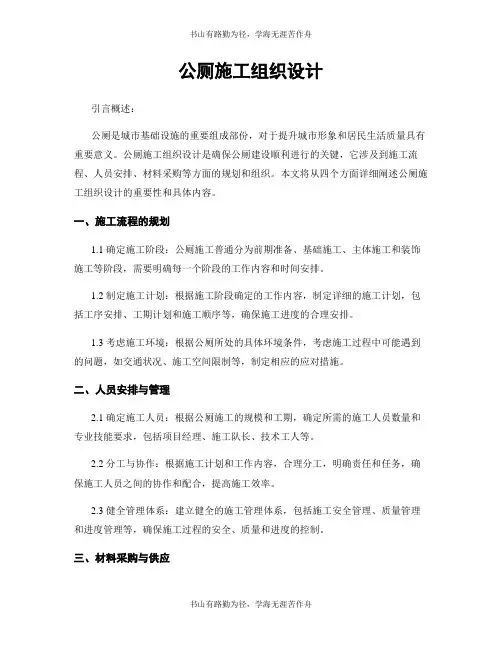 公厕施工组织设计