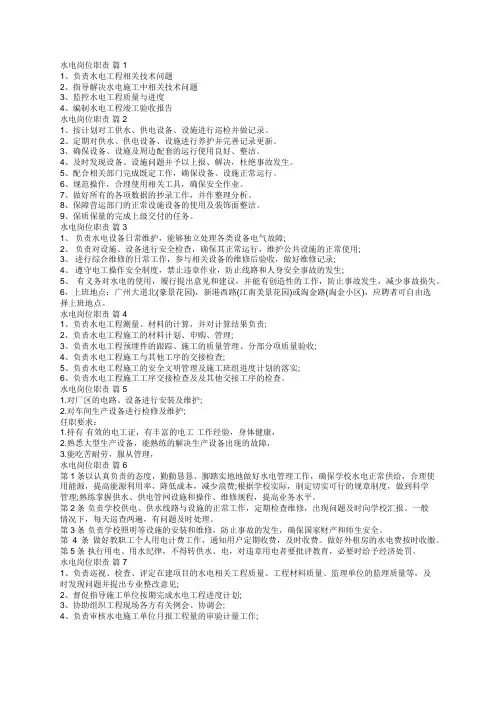 水电岗位职责(通用13篇)