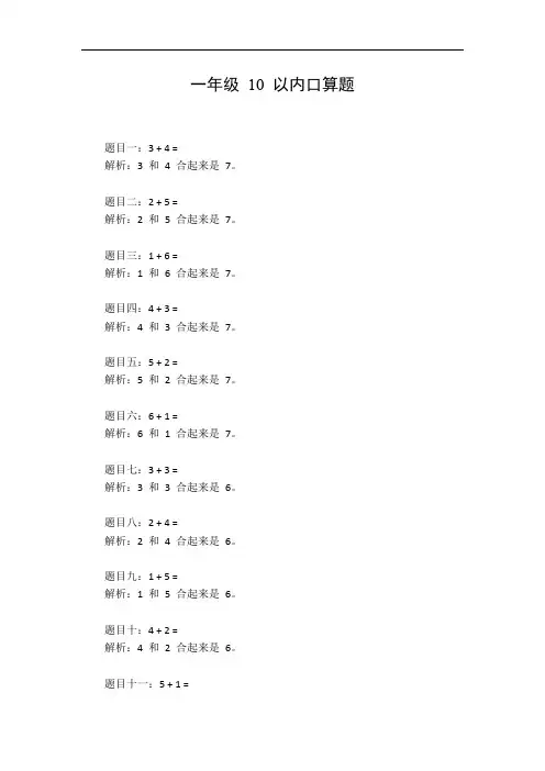 一年级10以内口算题