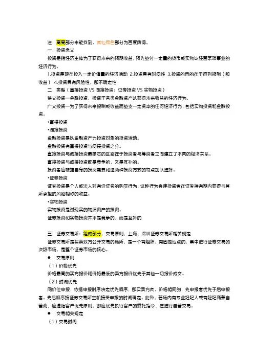 投资学重点整理