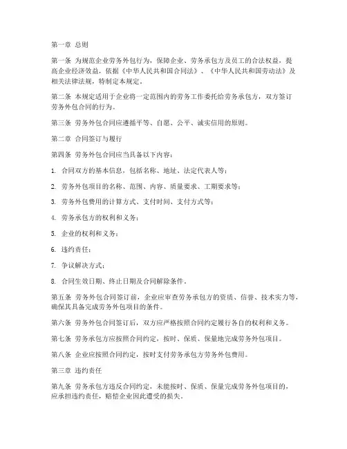 企业劳务外包合同管理规定