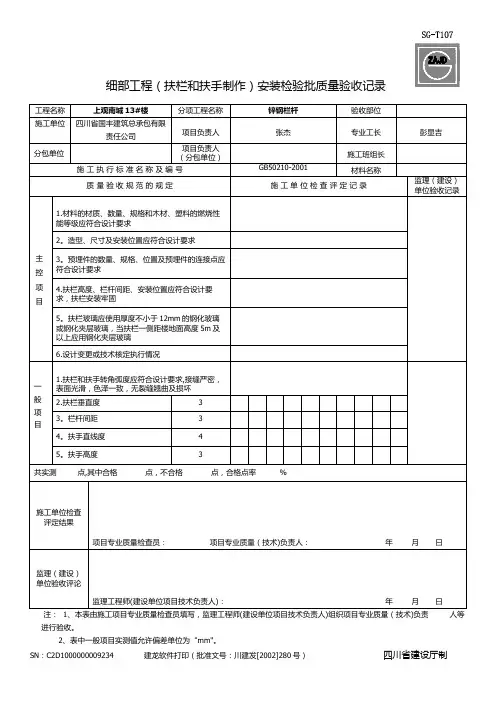 扶手、栏杆安装检验批质量验收记录【范本模板】