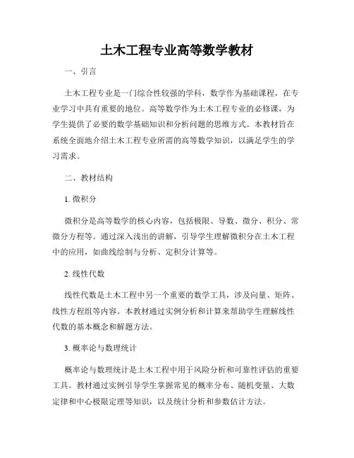 土木工程专业高等数学教材
