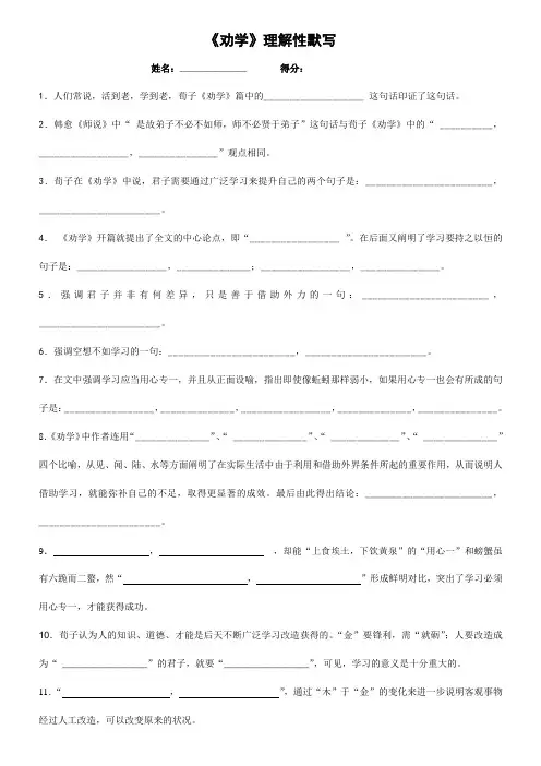 《劝学》理解性默写