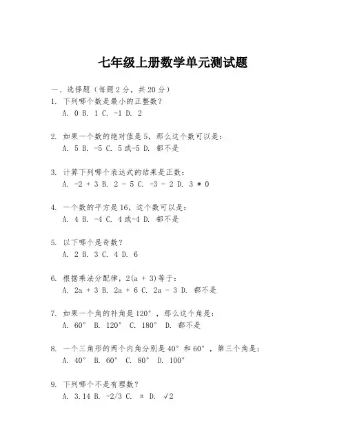 七年级上册数学单元测试题