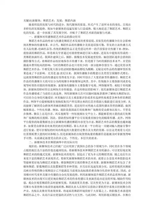 新媒体对舞蹈艺术发展作用分析