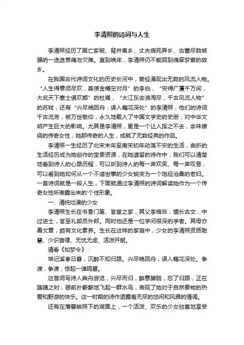李清照的诗词与人生